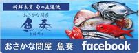 魚奏 facebook2
