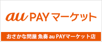 魚奏 au PAY