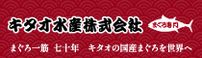 キタオ水産株式会社